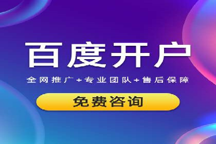 实操案例：轻松开启百度推广之旅